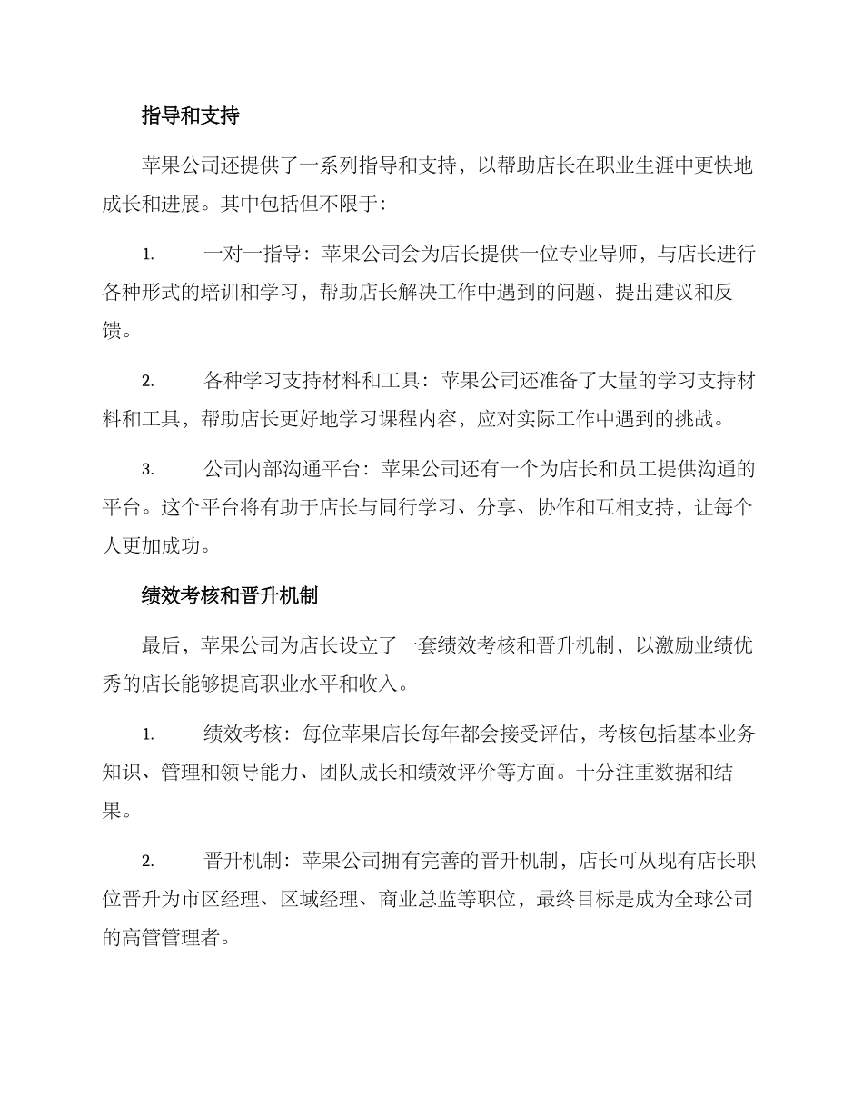 苹果店长晋升方案_第2页