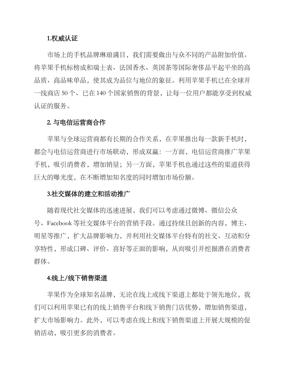 苹果手机营销方案_第2页