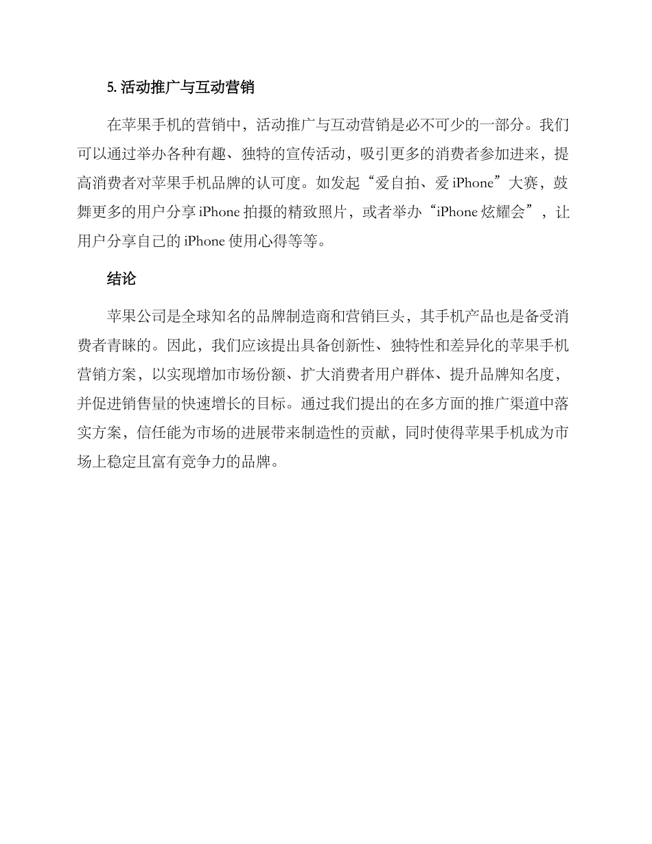 苹果手机营销方案_第3页