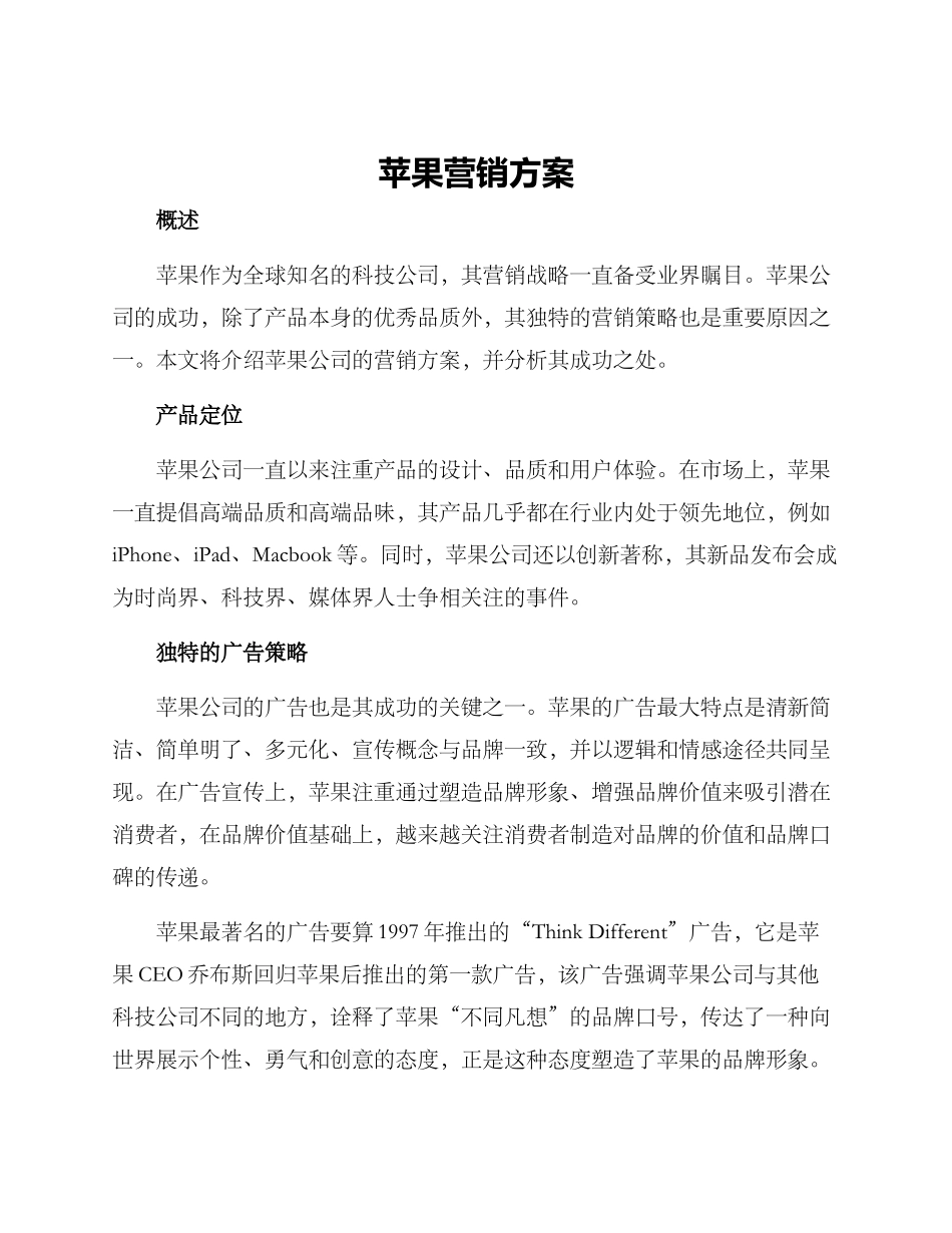 苹果营销方案_第1页