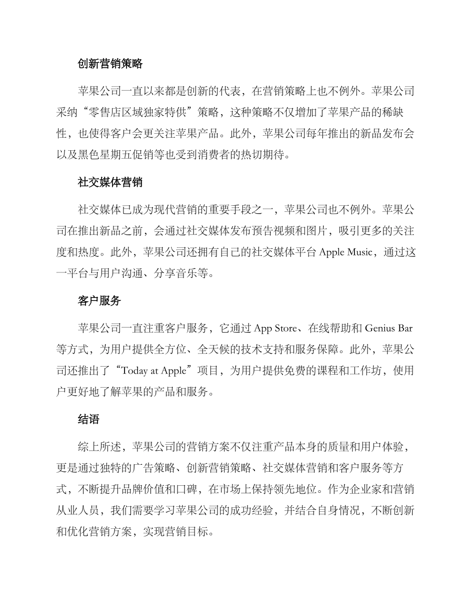 苹果营销方案_第2页