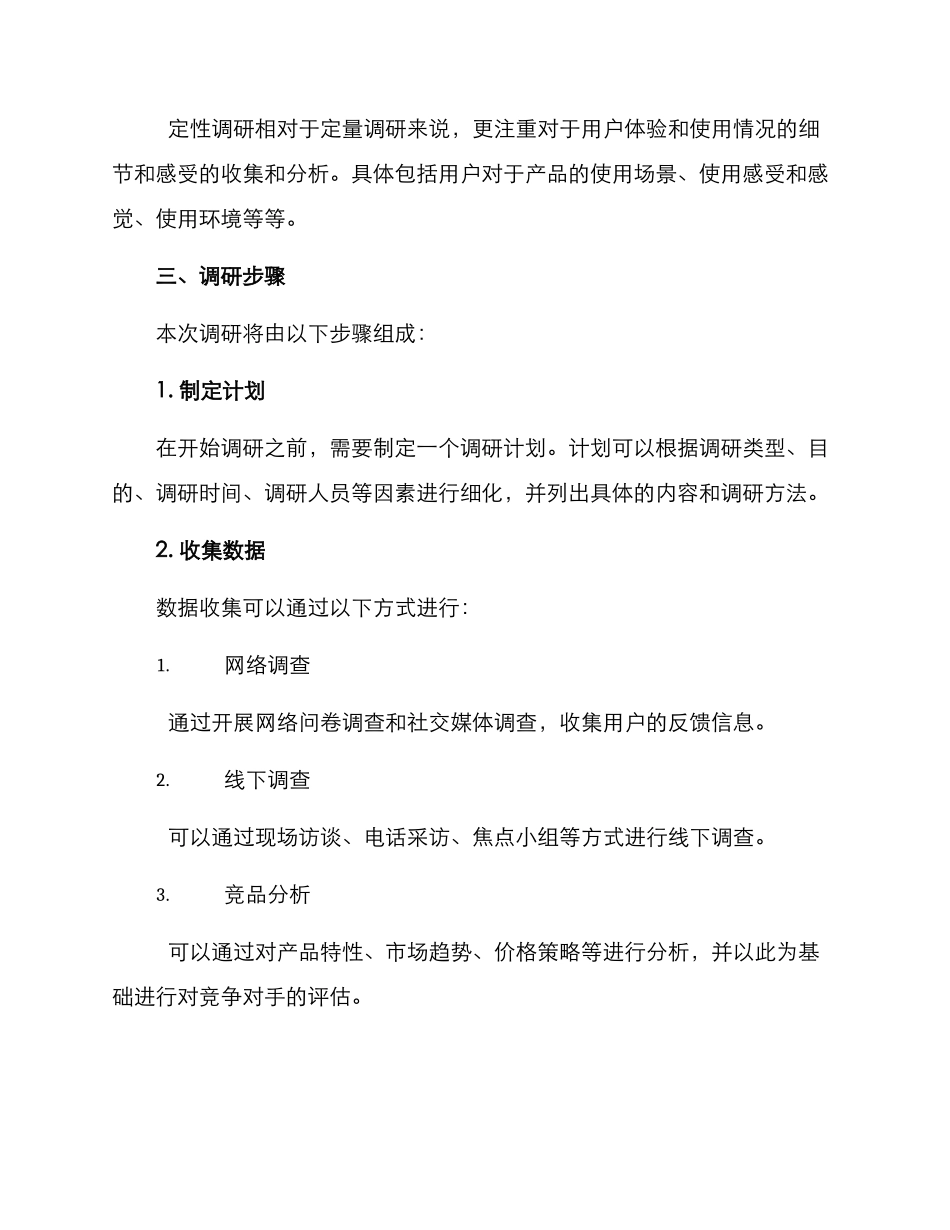 苹果调研方案_第2页