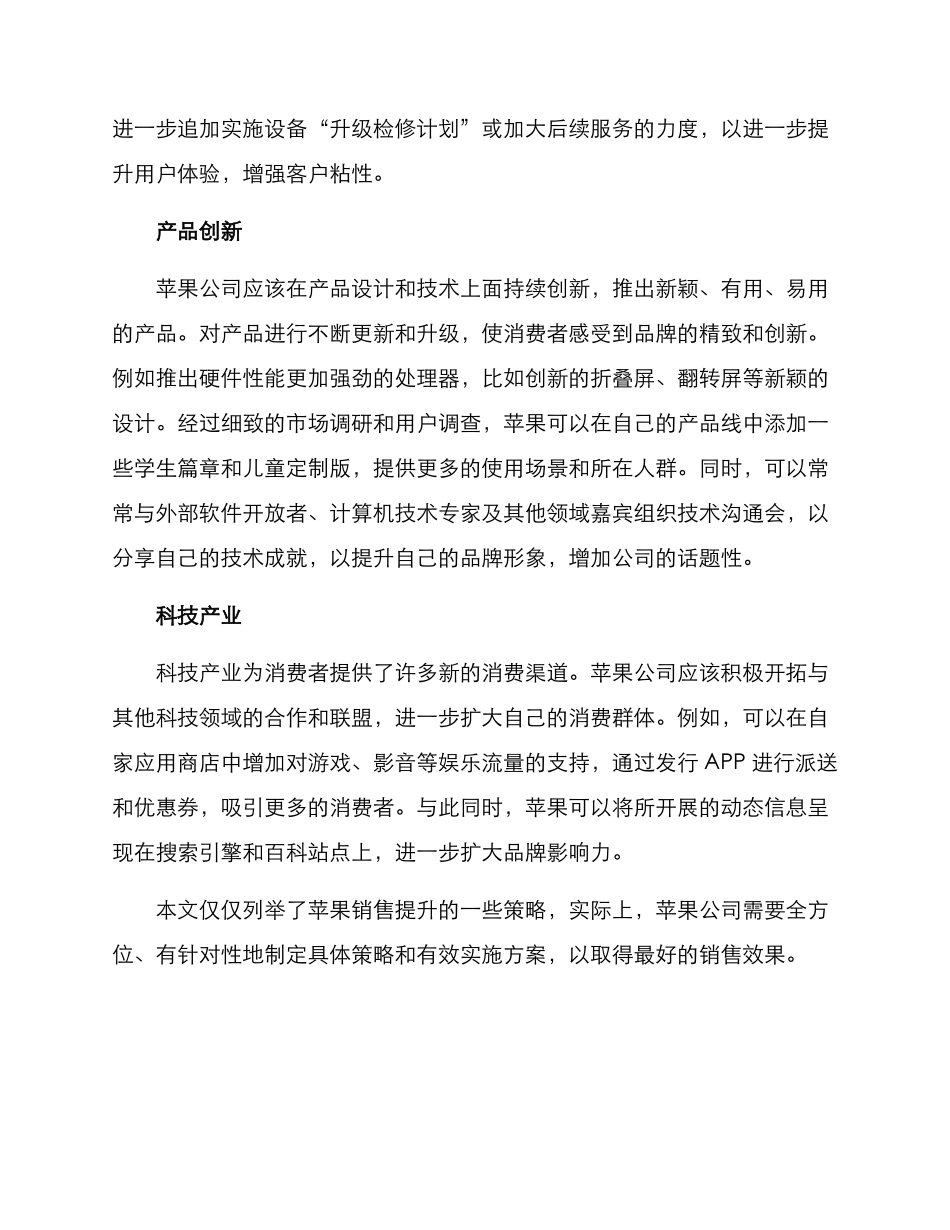 苹果销售提升方案_第2页