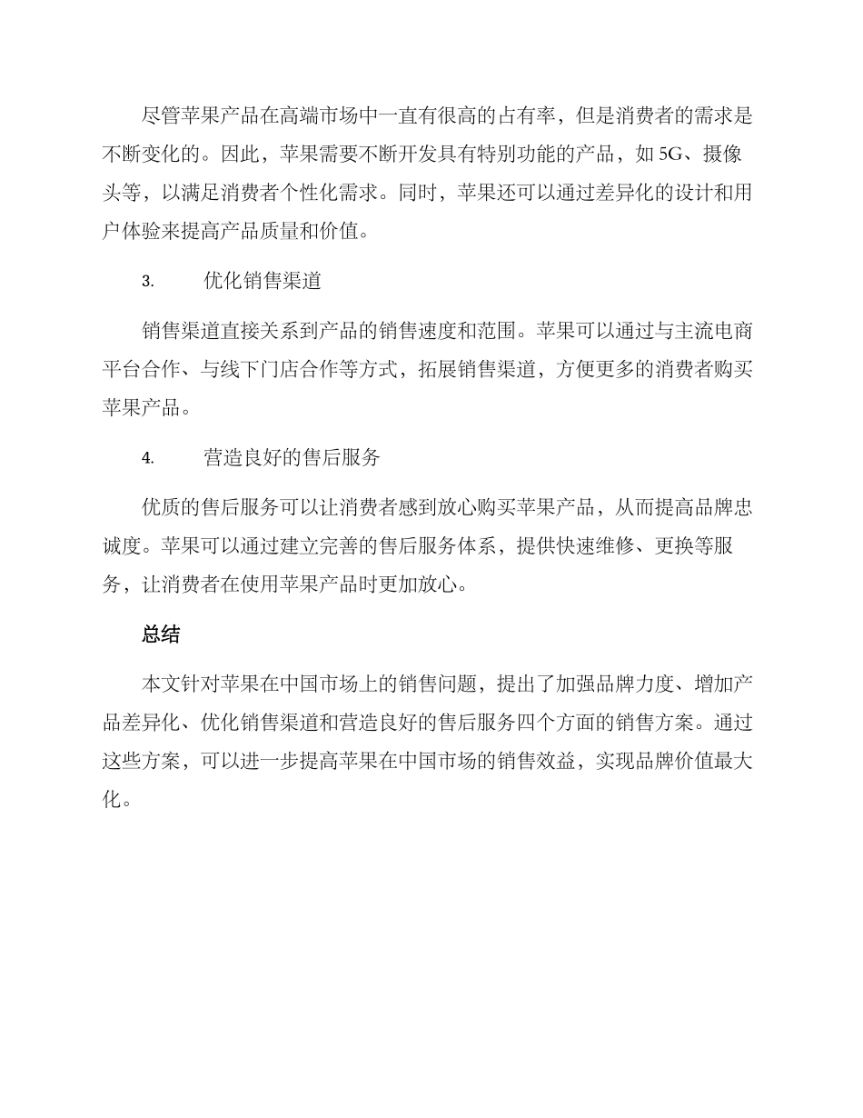苹果销售方案_第2页