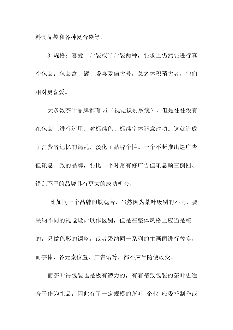 茶叶市场的调研实践报告_第3页