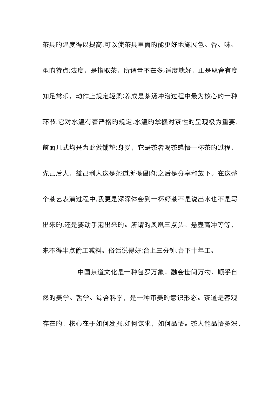 茶艺心得体会_第2页