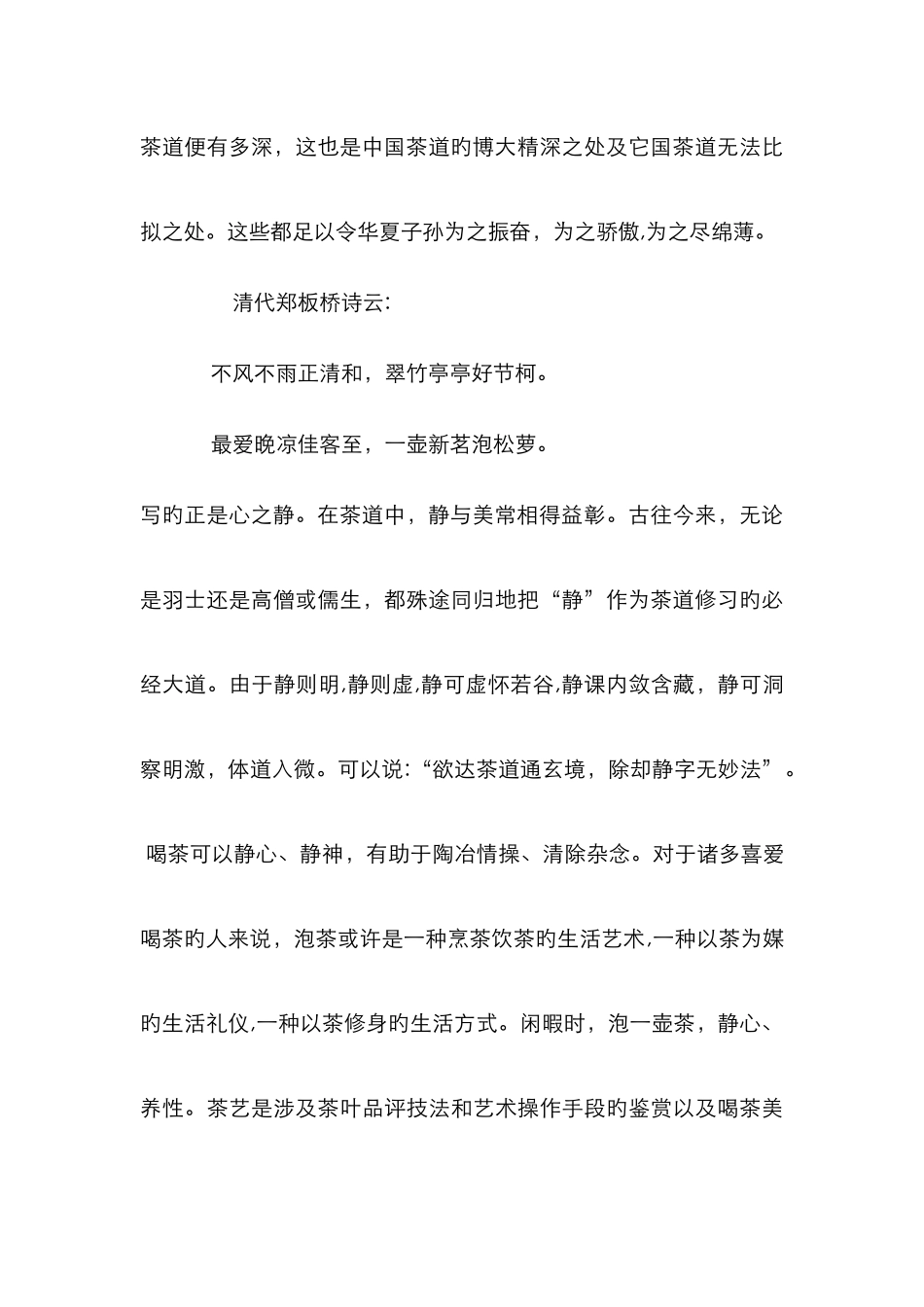 茶艺心得体会_第3页