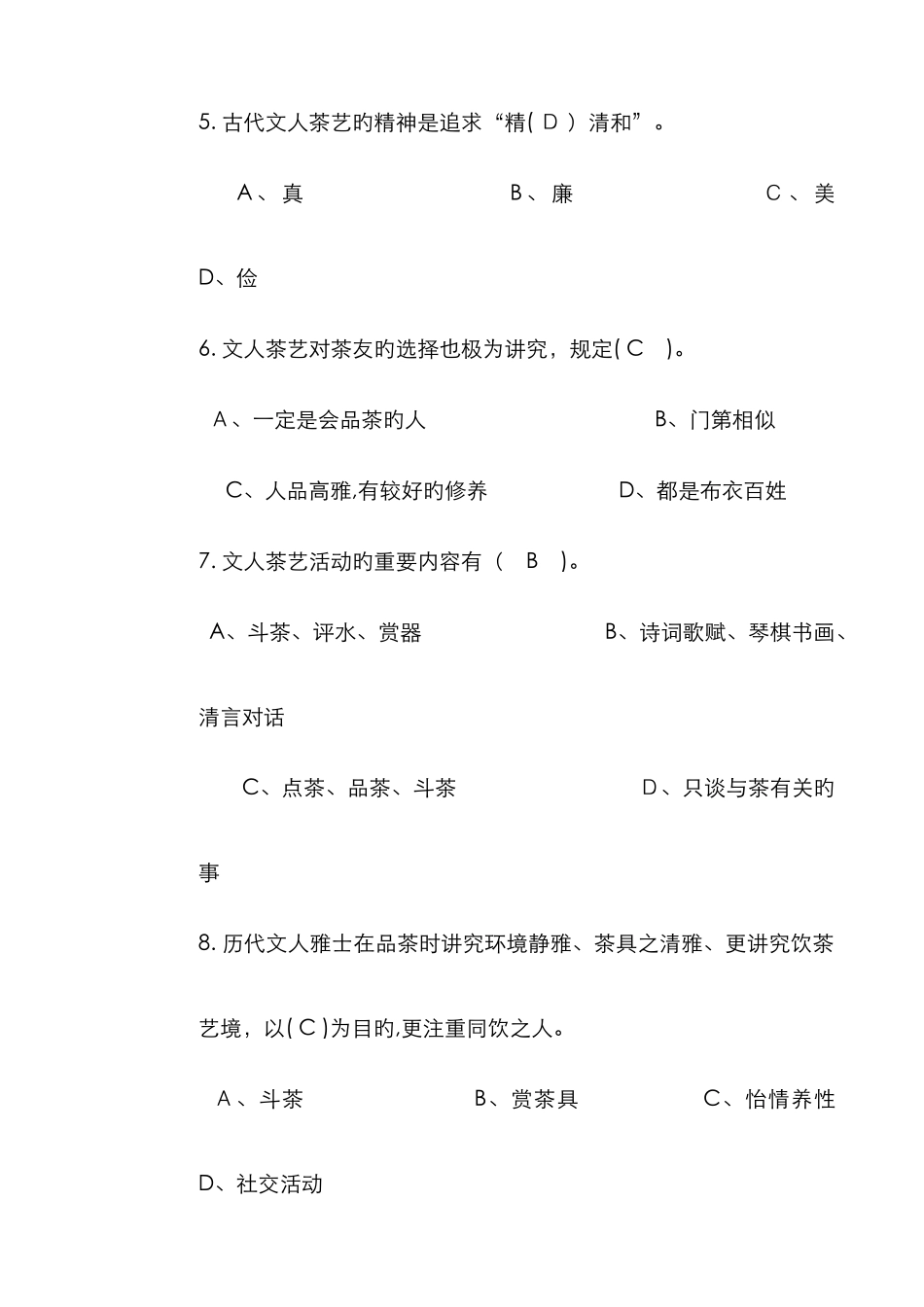 茶艺练习卷及答案_第2页
