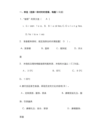 茶艺练习卷及答案