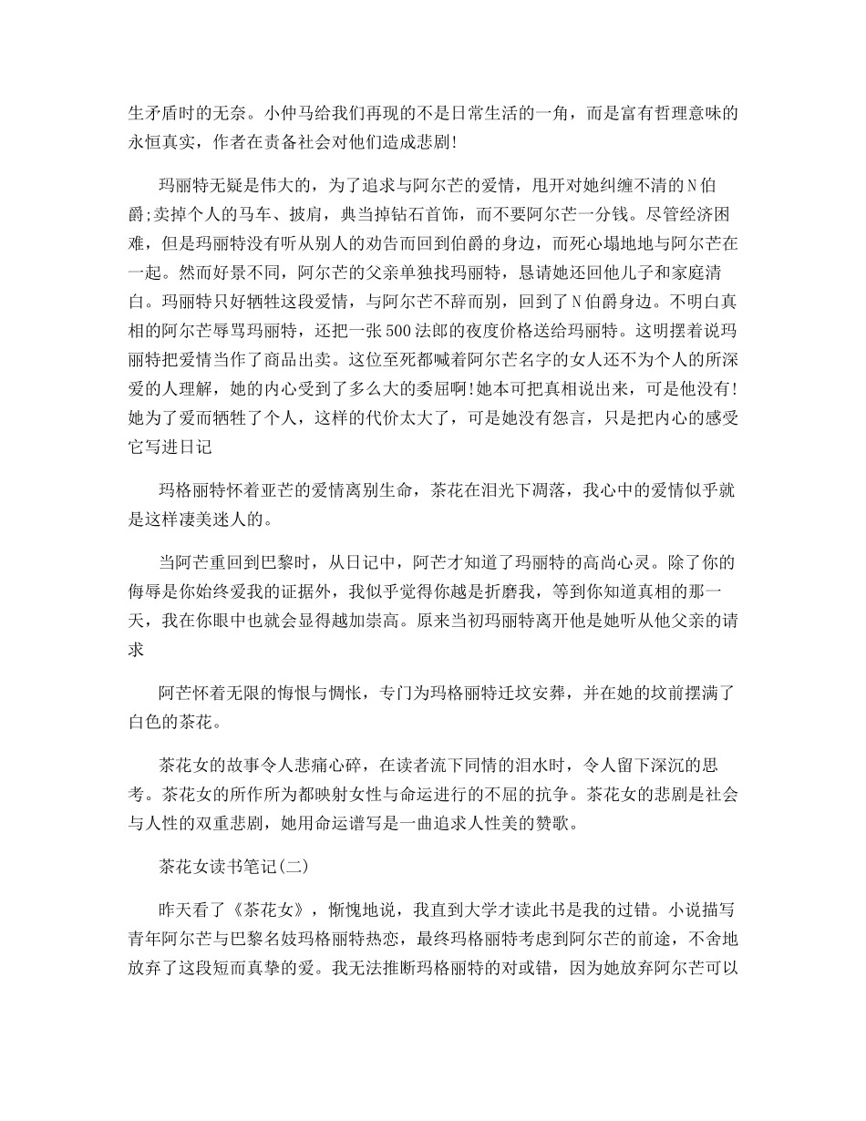 茶花女读书笔记摘抄_第2页