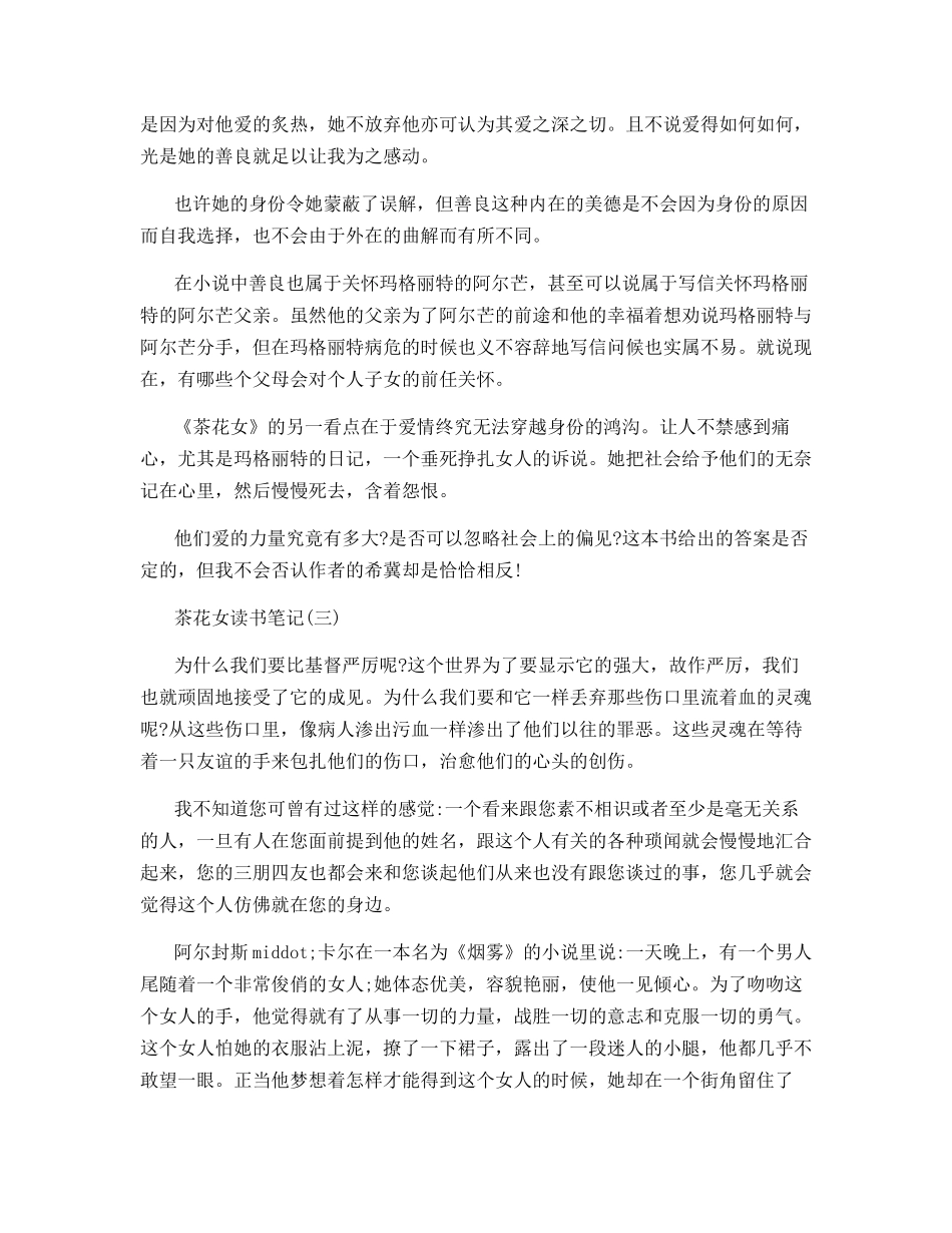 茶花女读书笔记摘抄_第3页