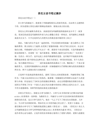 茶花女读书笔记摘抄
