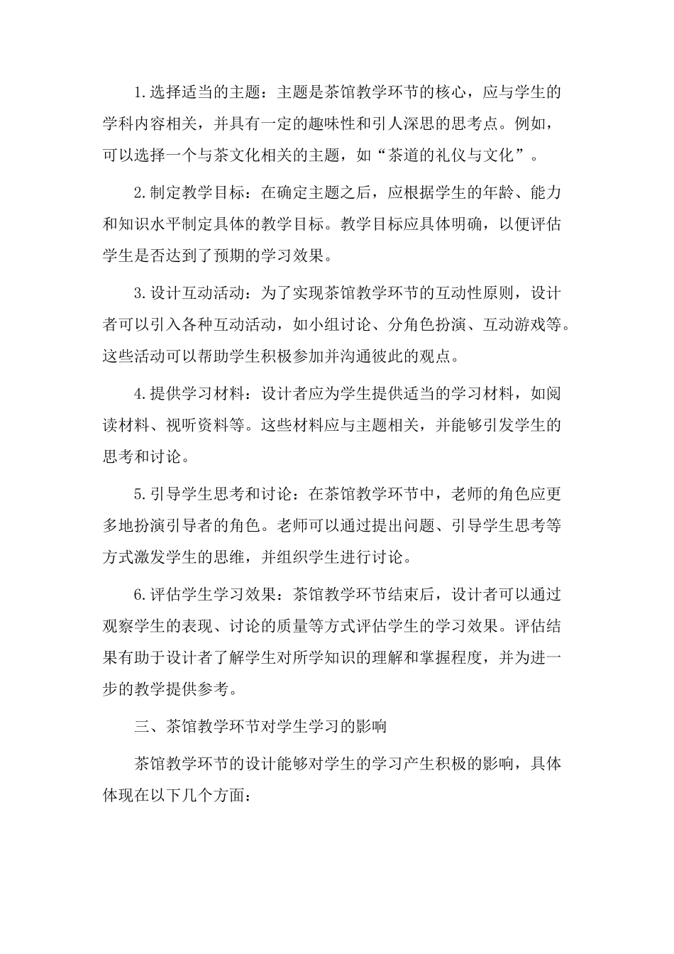 茶馆教学环节设计_第2页