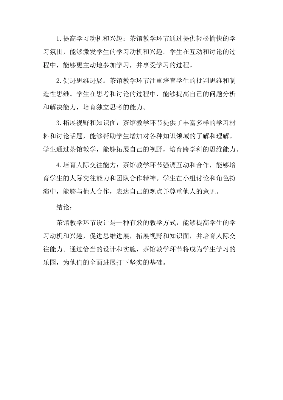 茶馆教学环节设计_第3页