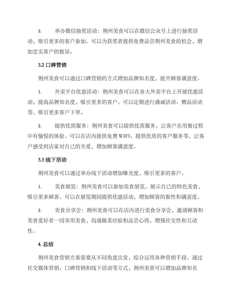 荆州美食营销方案_第2页