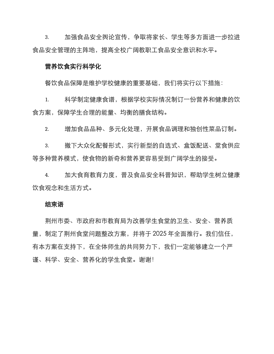 荆州食堂问题整改方案_第3页