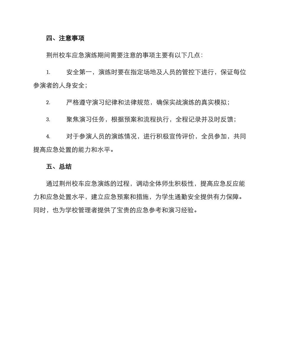 荆州校车应急演练方案_第3页