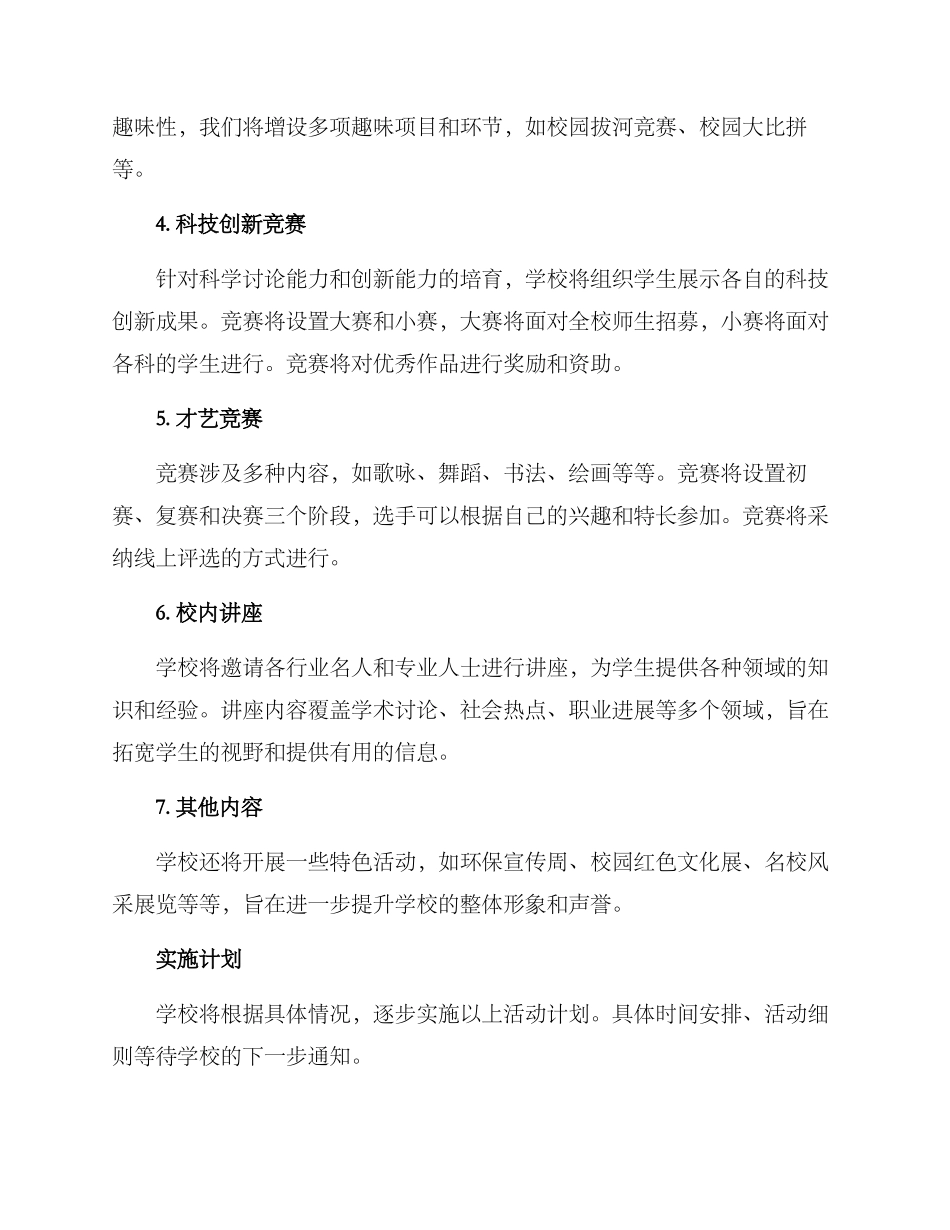 荆楚美丽校园活动方案_第2页