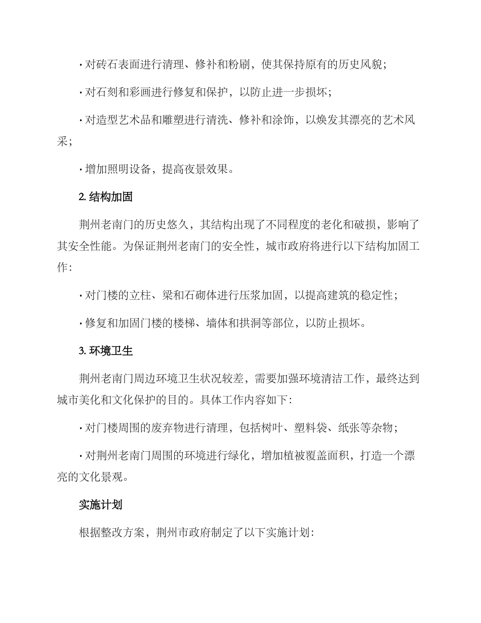 荆州老南门整改方案_第2页