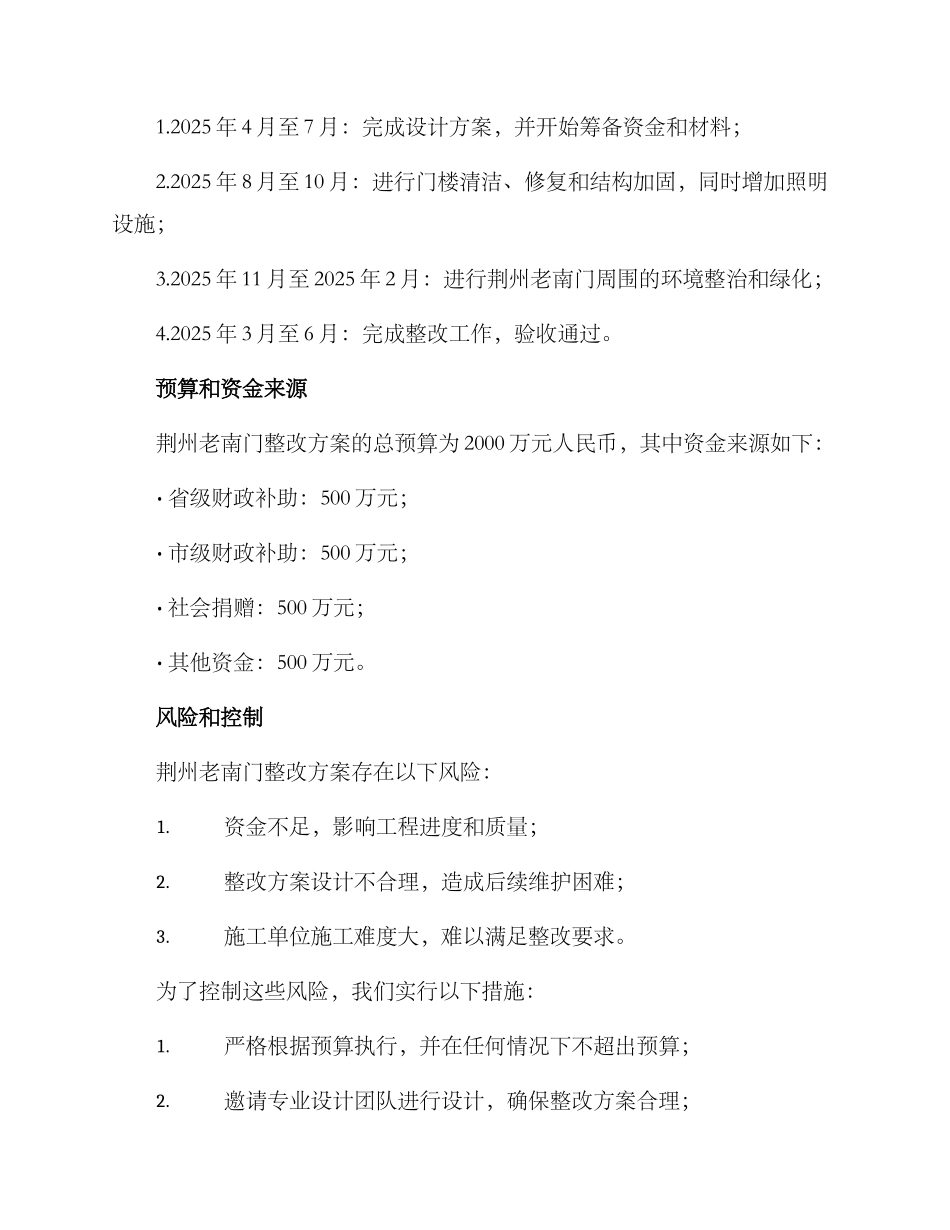 荆州老南门整改方案_第3页