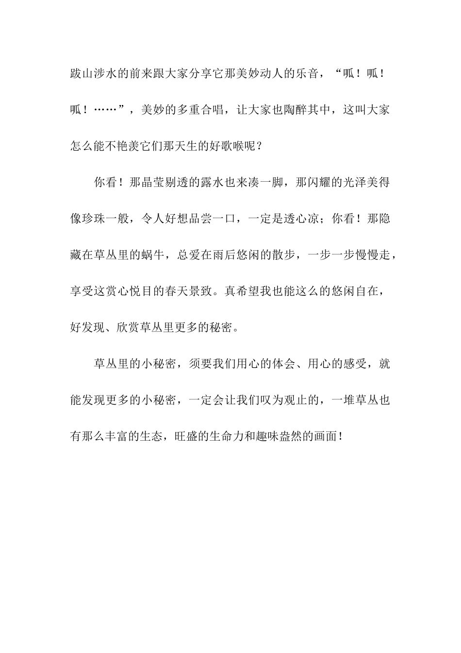 草丛里的小虫子作文600字-2_第2页