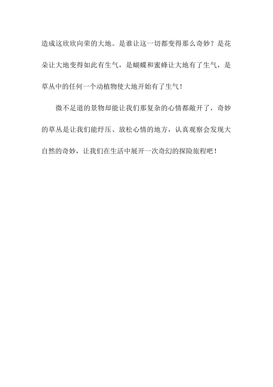 草丛里的小虫子作文500字-2_第2页