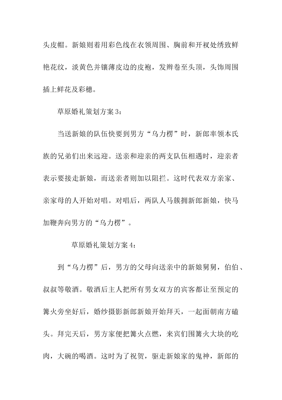 草原婚礼策划方案_第2页