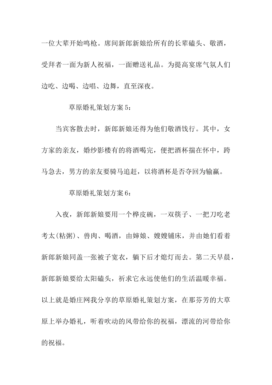 草原婚礼策划方案_第3页