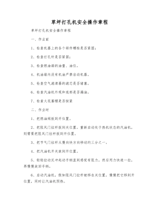 草坪打孔机安全操作规程