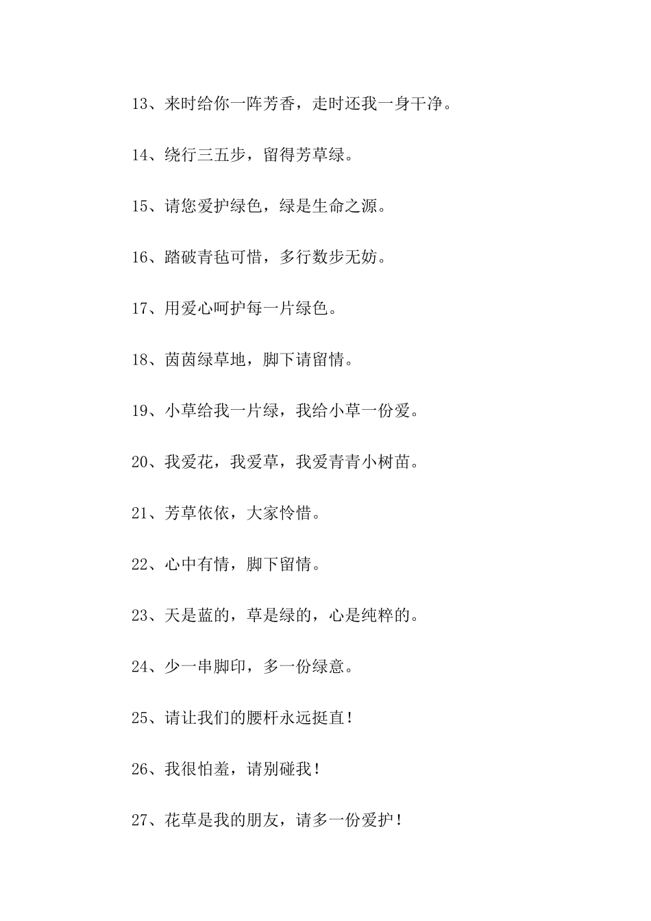 草坪警示语精选-警示语-_第2页