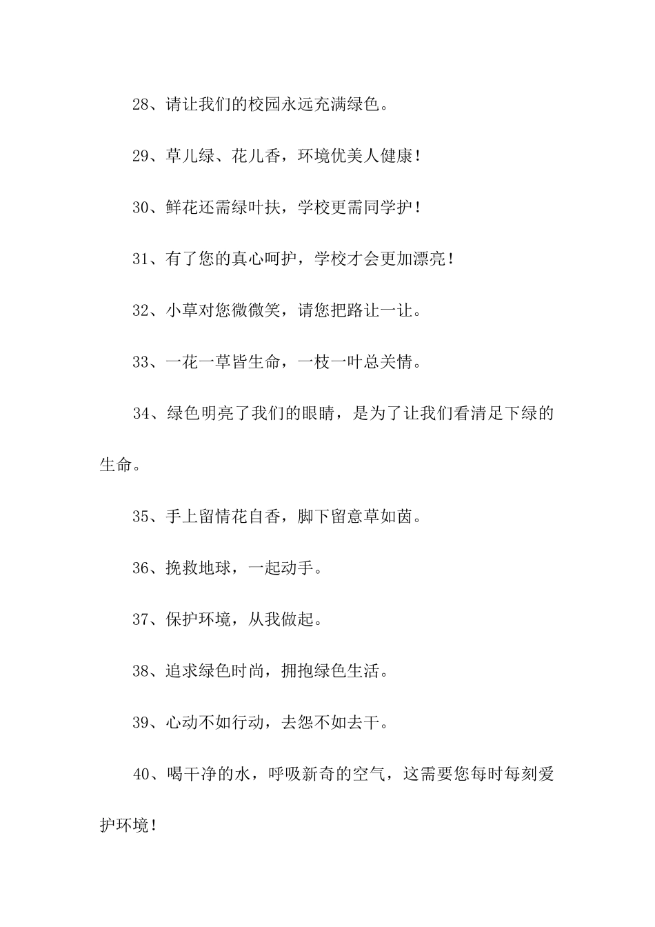 草坪警示语精选-警示语-_第3页