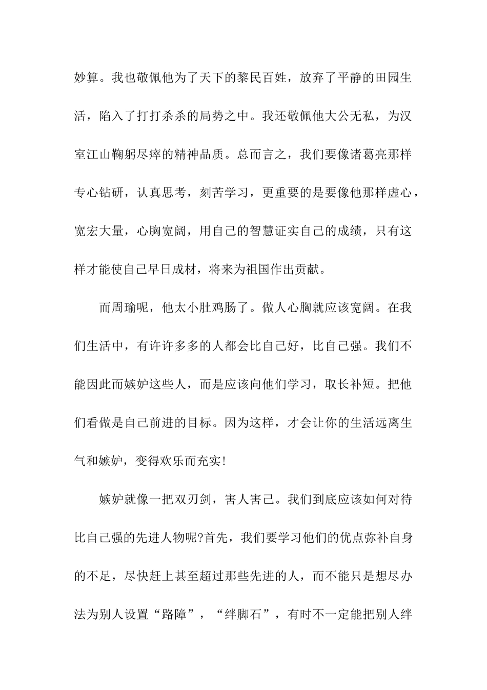 草船借箭读后感-读后感_第2页