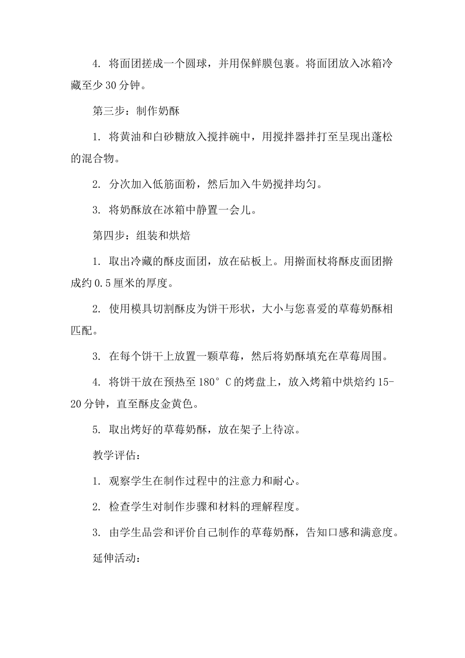 草莓奶酥教学设计_第2页