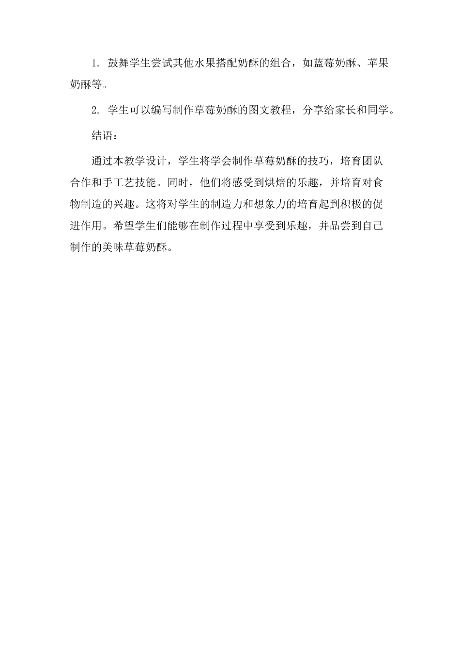 草莓奶酥教学设计_第3页