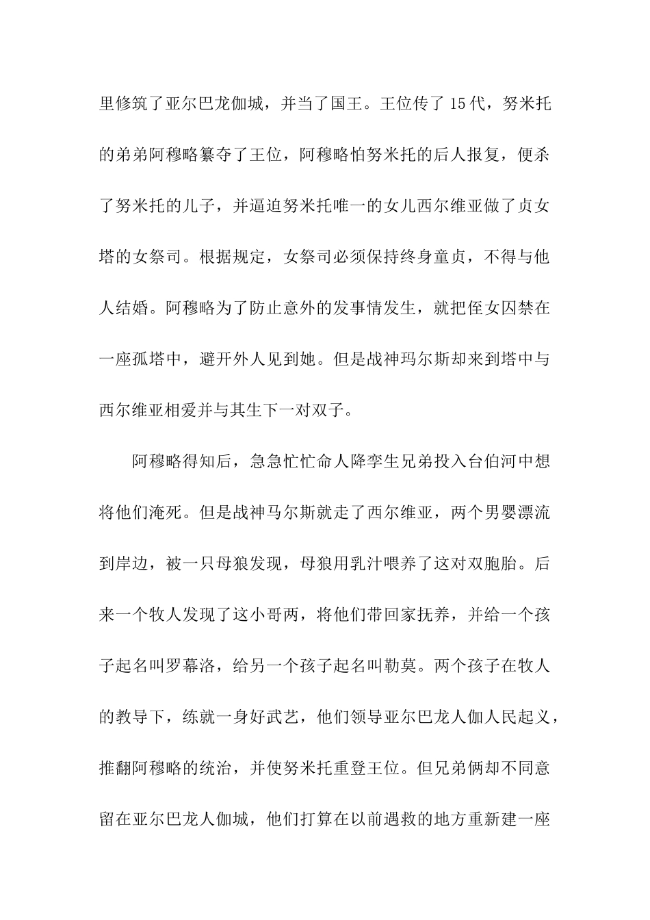 荔枝之声校园广播稿_第2页