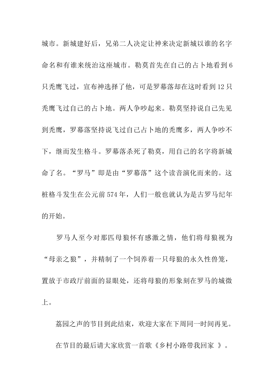 荔枝之声校园广播稿_第3页