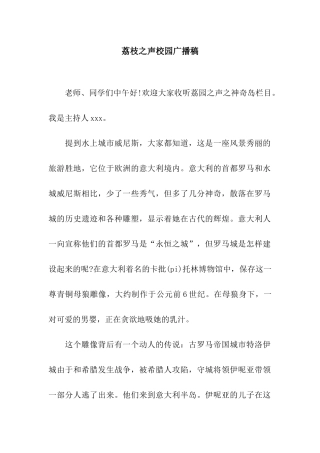 荔枝之声校园广播稿