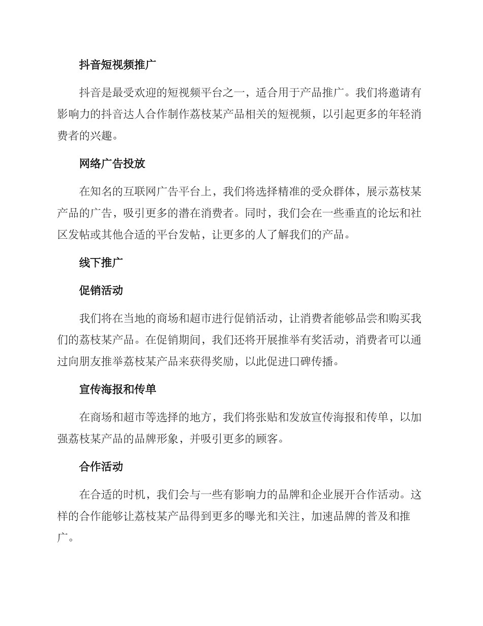 荔枝产品推广活动方案_第2页