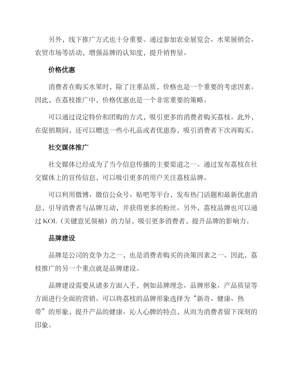 荔枝产品推广方案_第2页