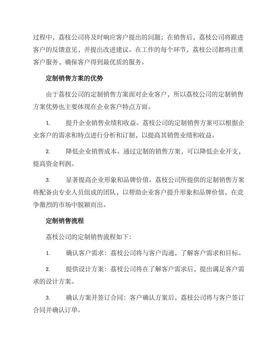 荔枝定制销售方案_第2页