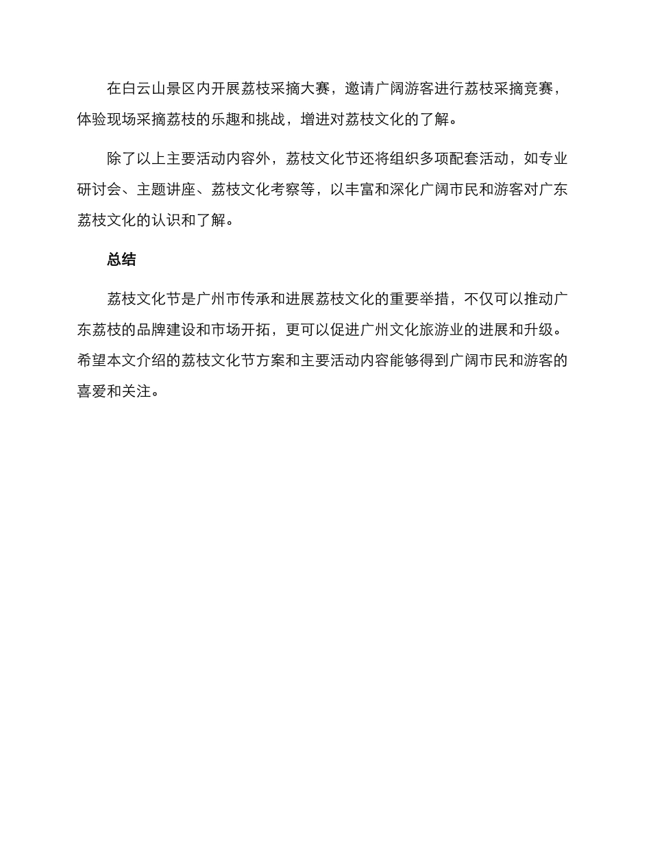 荔枝文化节方案_第3页