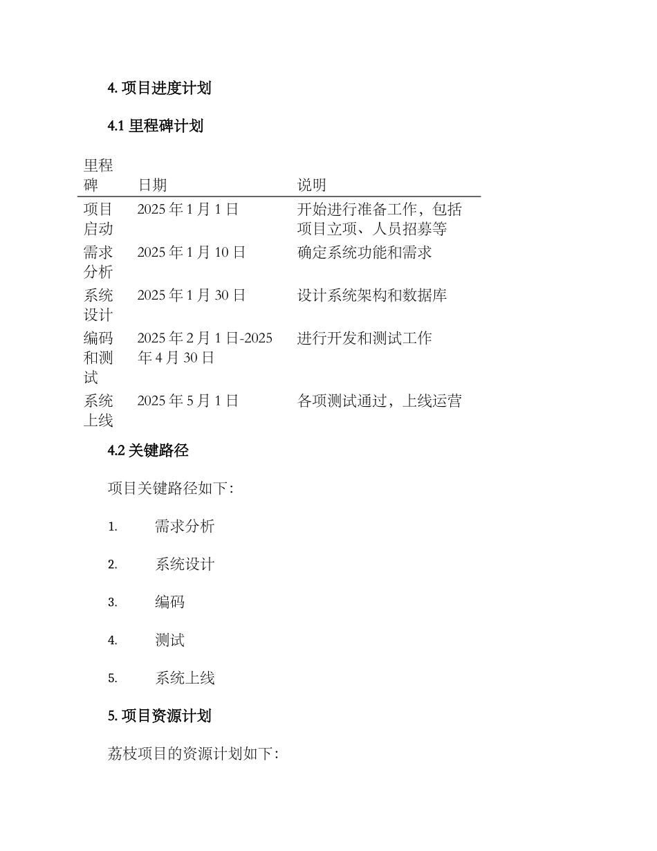 荔枝项目实施方案_第2页