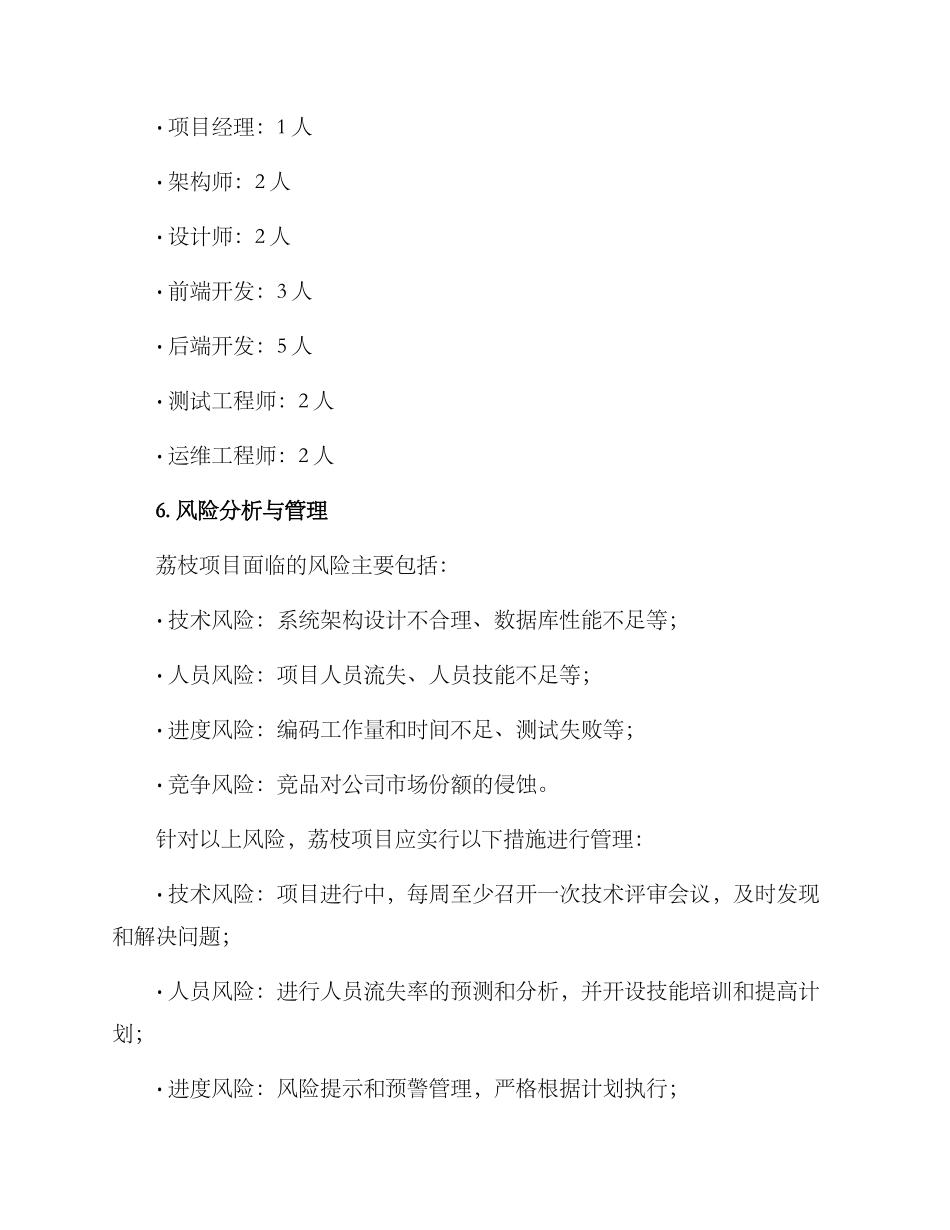 荔枝项目实施方案_第3页