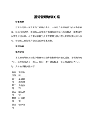 荔湾管理培训方案