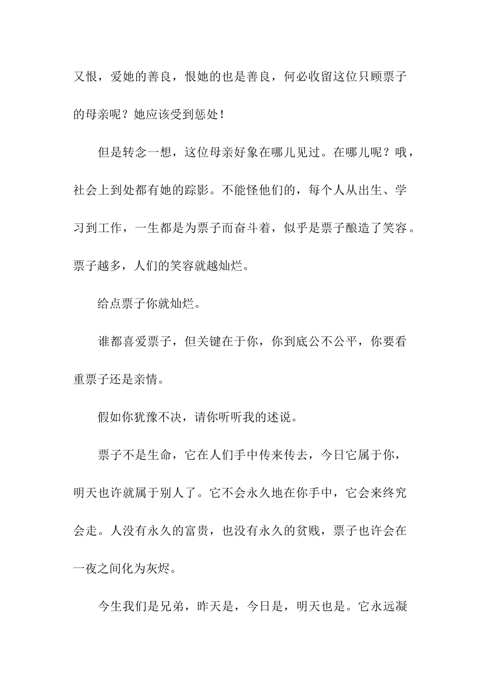 荞麦馍赶寿观后感-观后感_第2页