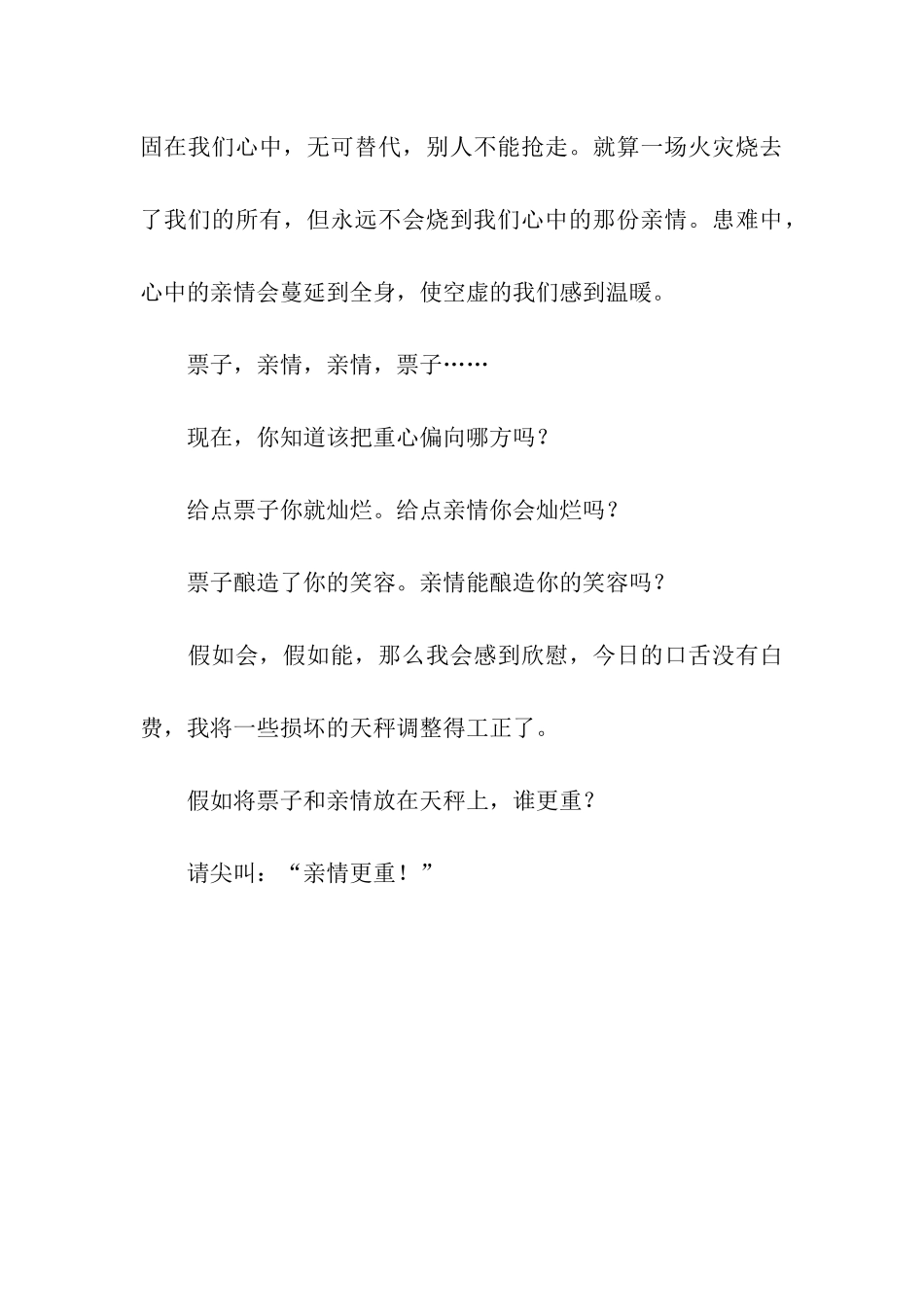 荞麦馍赶寿观后感-观后感_第3页