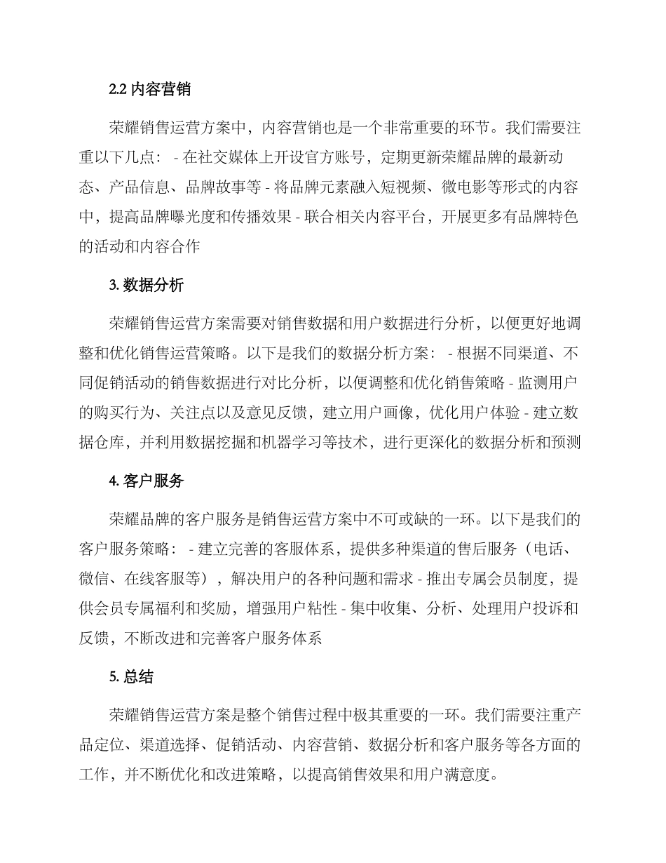 荣耀销售运营方案_第2页