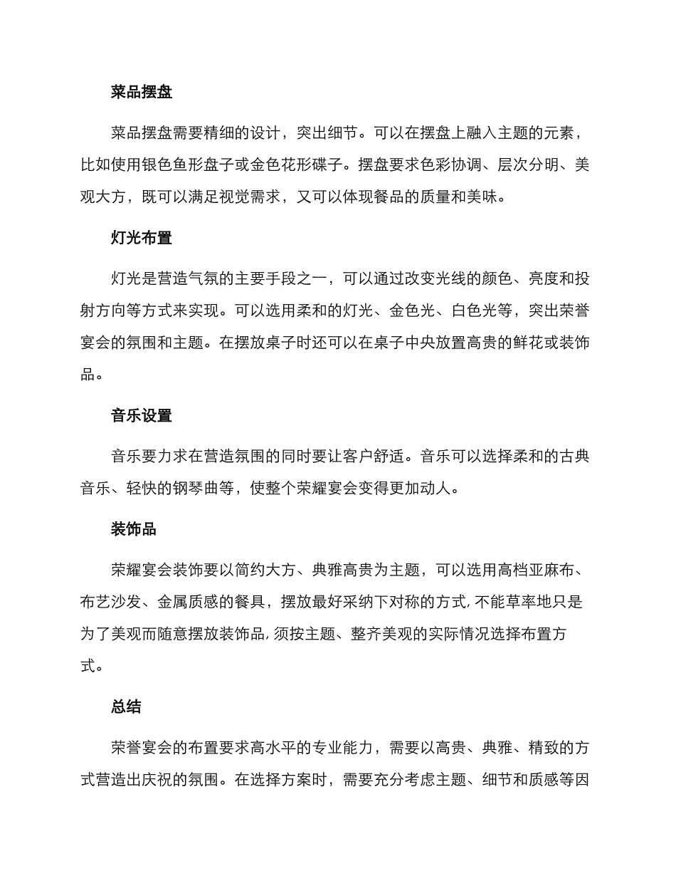 荣誉宴会布置方案_第2页