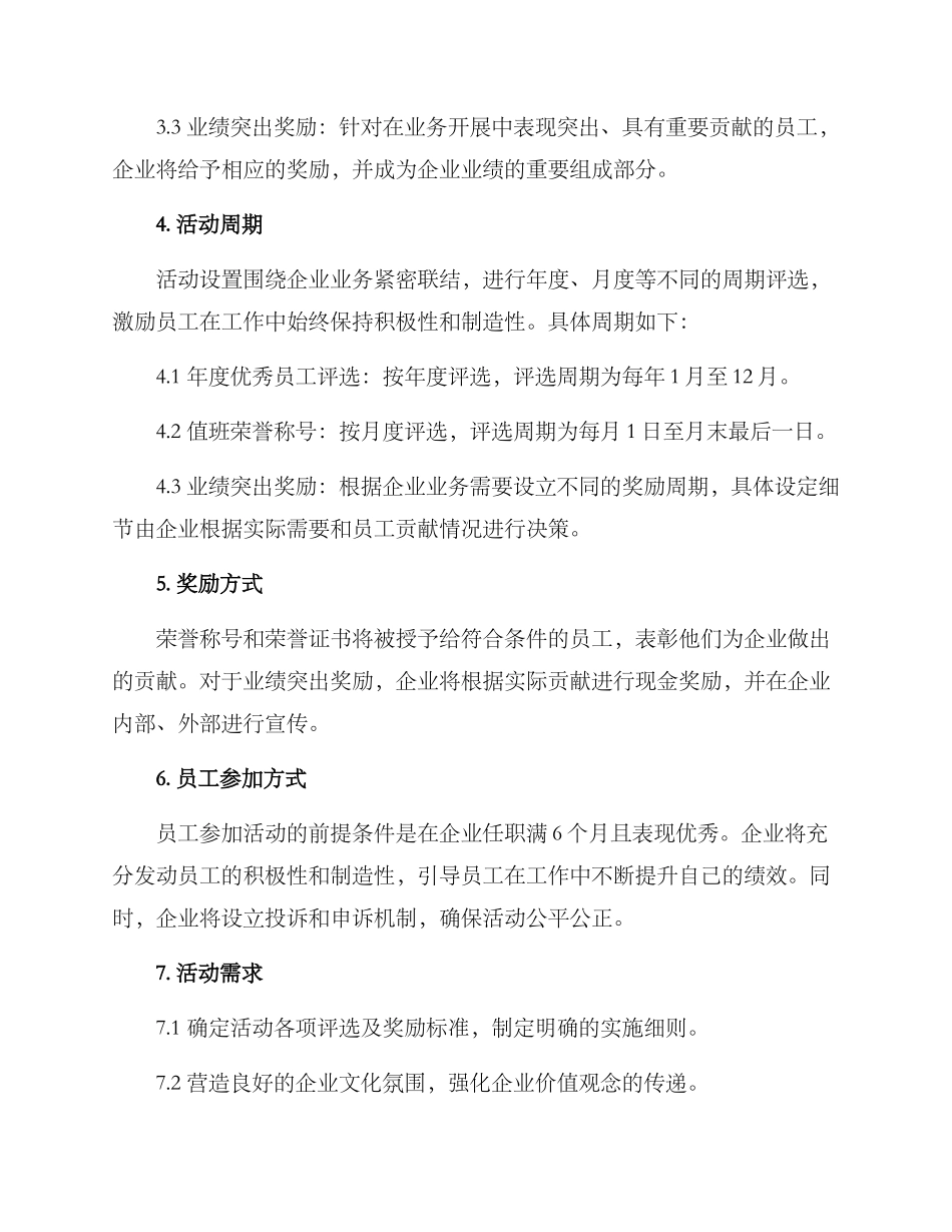 荣誉激励活动方案_第2页
