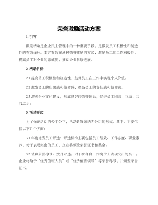荣誉激励活动方案